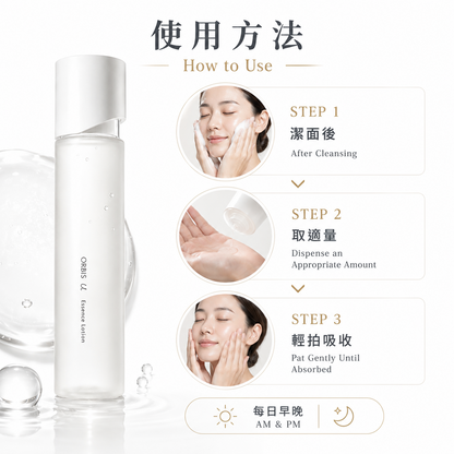 ORBIS U Essence Lotion 使用方法