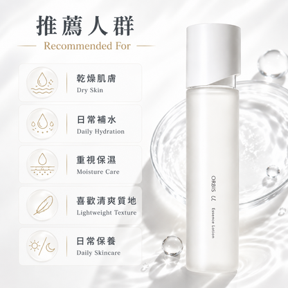 ORBIS U Essence Lotion 推薦使用情境