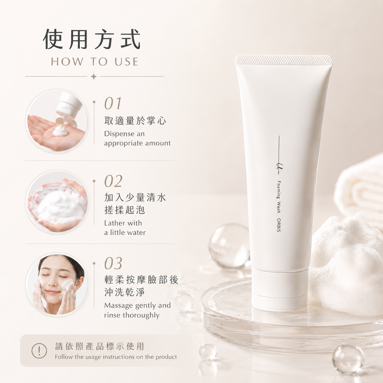 ORBIS u dot Foaming Wash how to use
