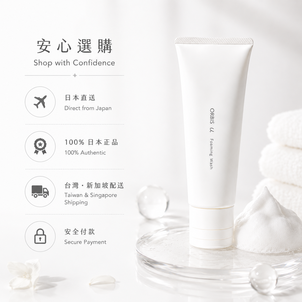 ORBIS u Foaming Wash Japan direct shipping and authenticity