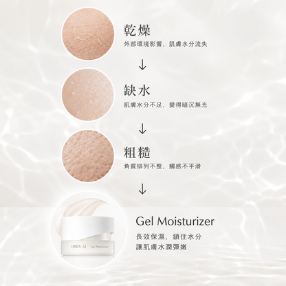 ORBIS U Gel Moisturizer 水感保濕凝膠霜 2