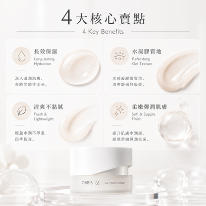 ORBIS U Gel Moisturizer 水感保濕凝膠霜 3