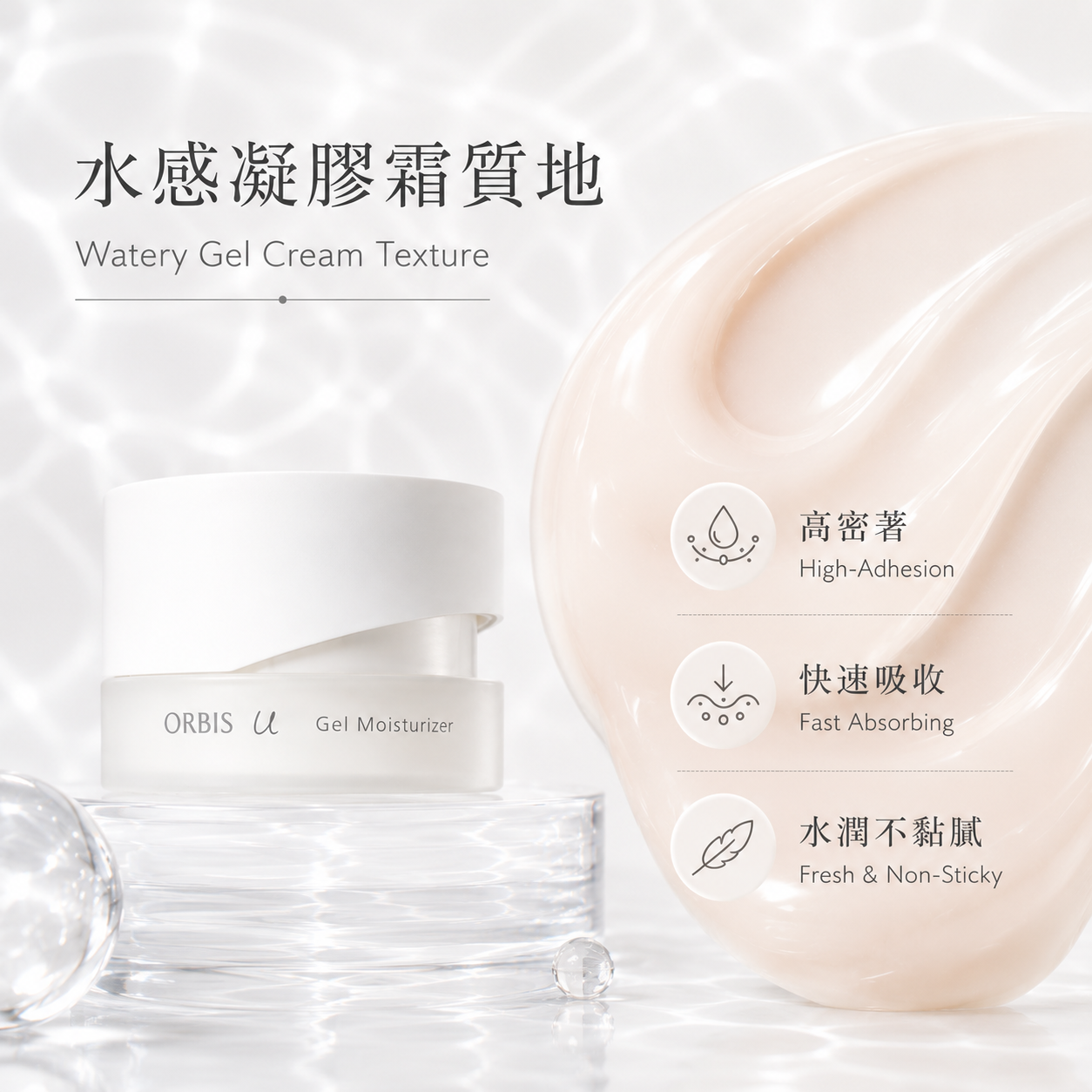 ORBIS U Gel Moisturizer 水感保濕凝膠霜 4