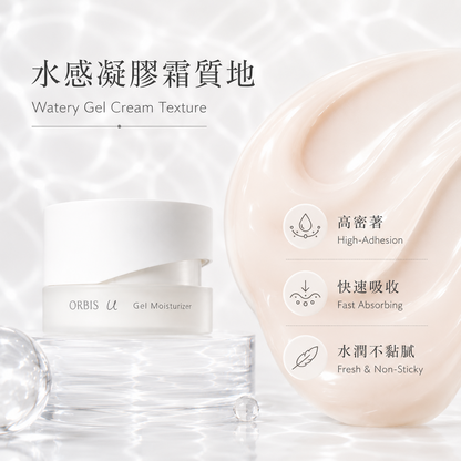 ORBIS U Gel Moisturizer 水感保濕凝膠霜 4
