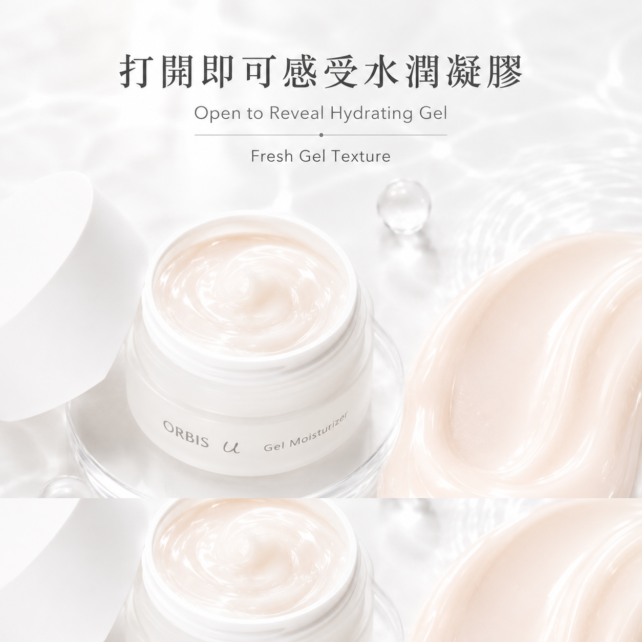 ORBIS U Gel Moisturizer 水感保濕凝膠霜 6