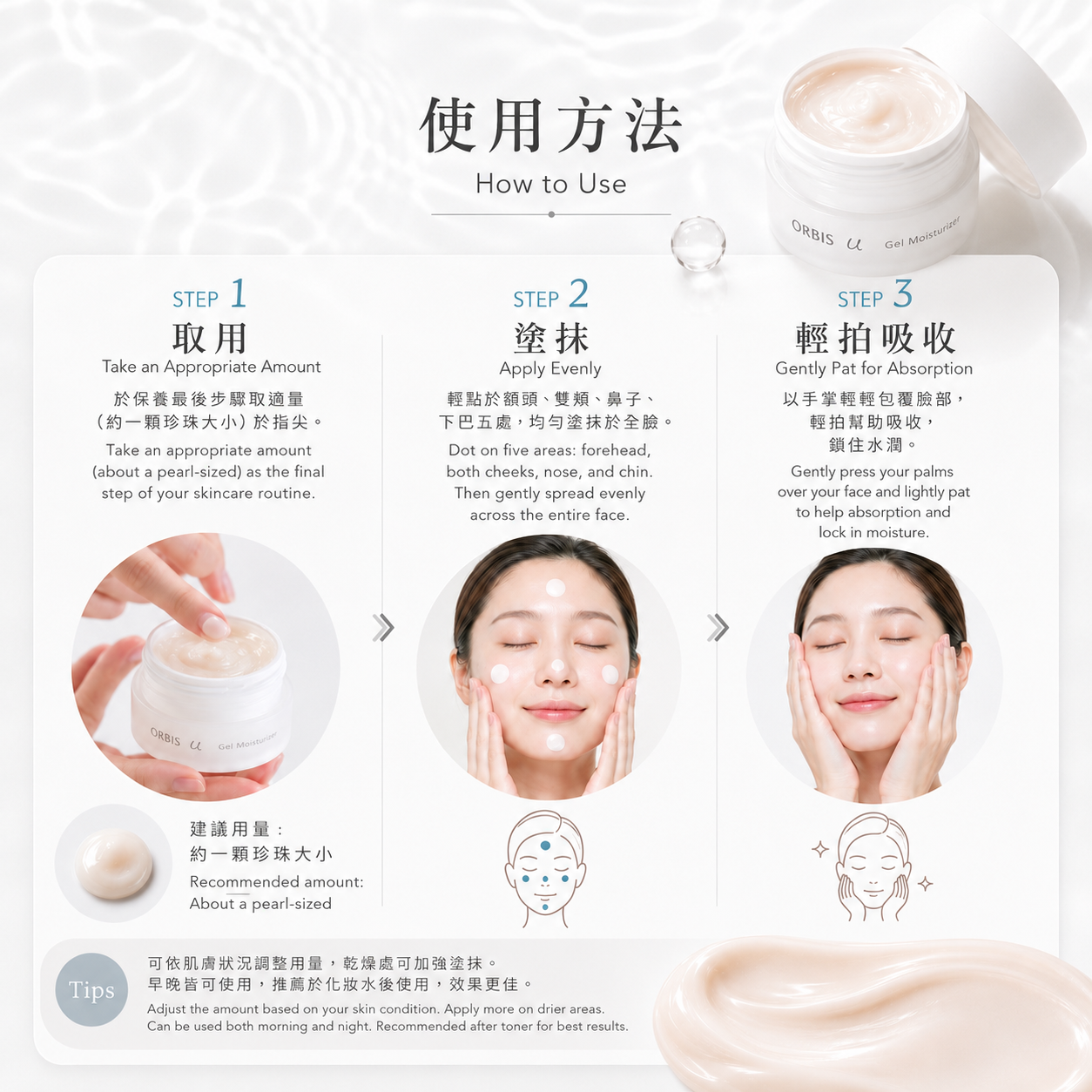 ORBIS U Gel Moisturizer 水感保濕凝膠霜 7