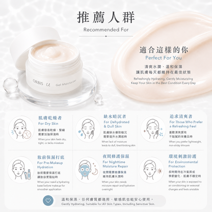 ORBIS U Gel Moisturizer 水感保濕凝膠霜 8