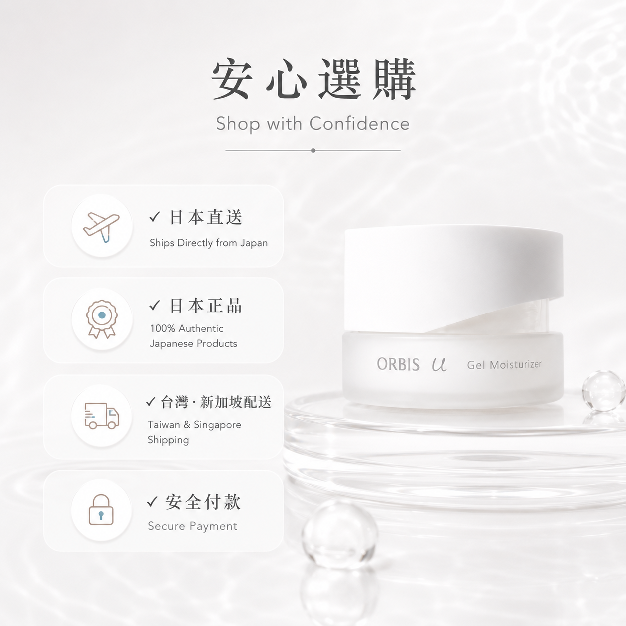 ORBIS U Gel Moisturizer 水感保濕凝膠霜 9