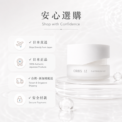 ORBIS U Gel Moisturizer 水感保濕凝膠霜 9