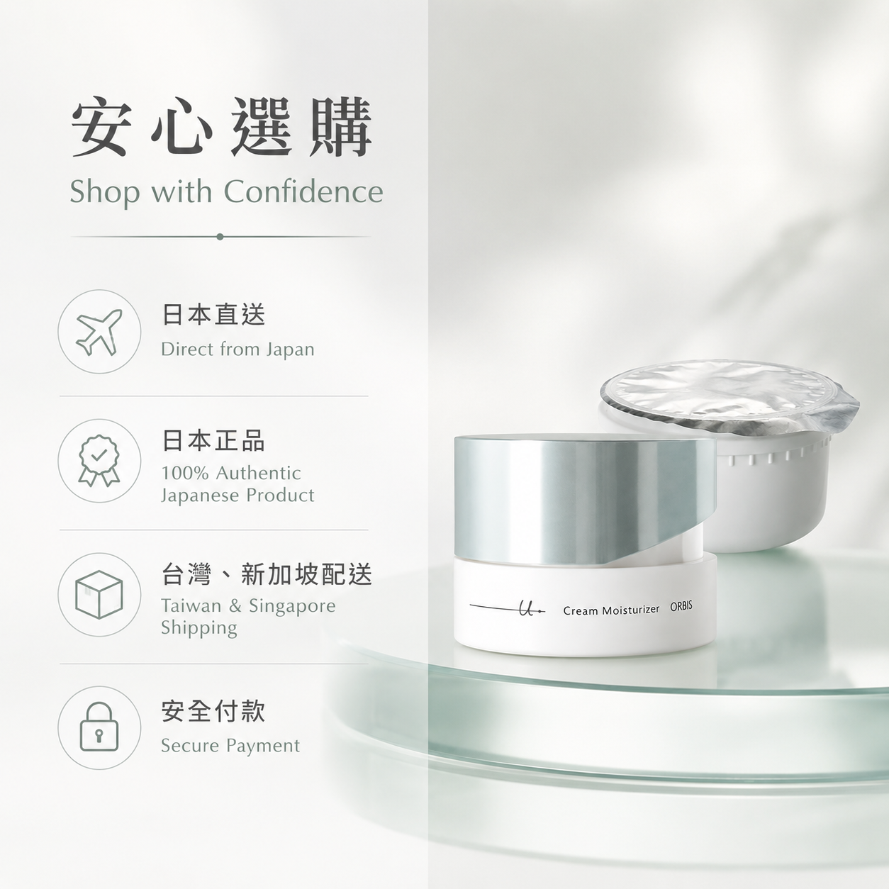 ORBIS U dot Cream Moisturizer 濃密彈潤保濕乳霜｜50g 瓶裝／補充組