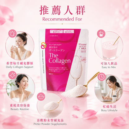 SHISEIDO The Collagen Powder 適合日常美容補充